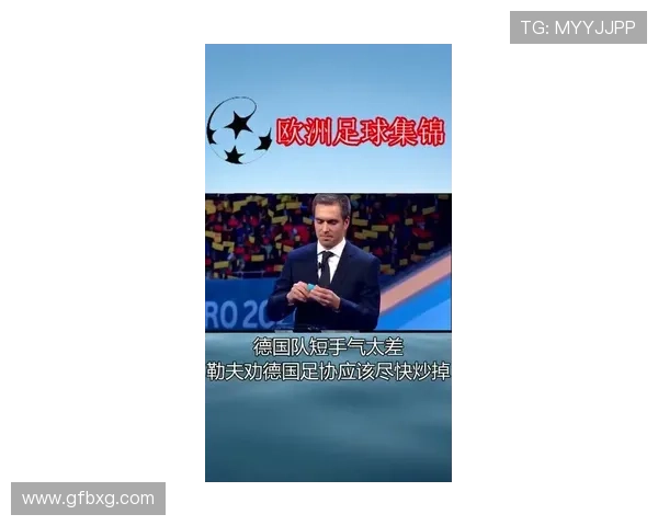 德国足协国家队人事调整待深化 德国足协国家队人事调整待深化