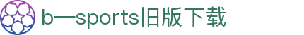 必一·运动(B-Sports)官方网站